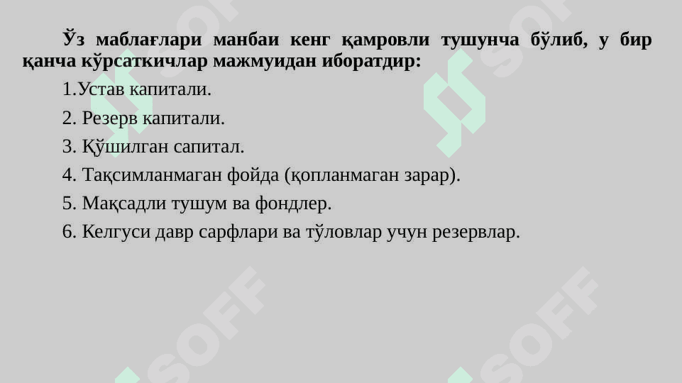 Хусусий капитал тўғрисидаги ҳисобот” нинг таснифи ва уни тузиш 3