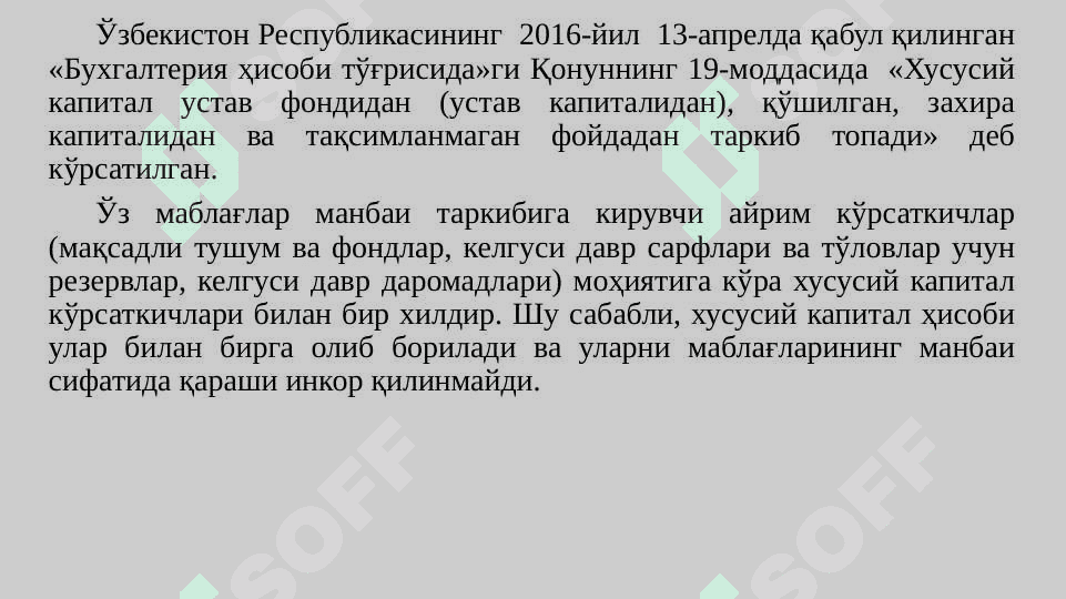 Хусусий капитал тўғрисидаги ҳисобот” нинг таснифи ва уни тузиш 4