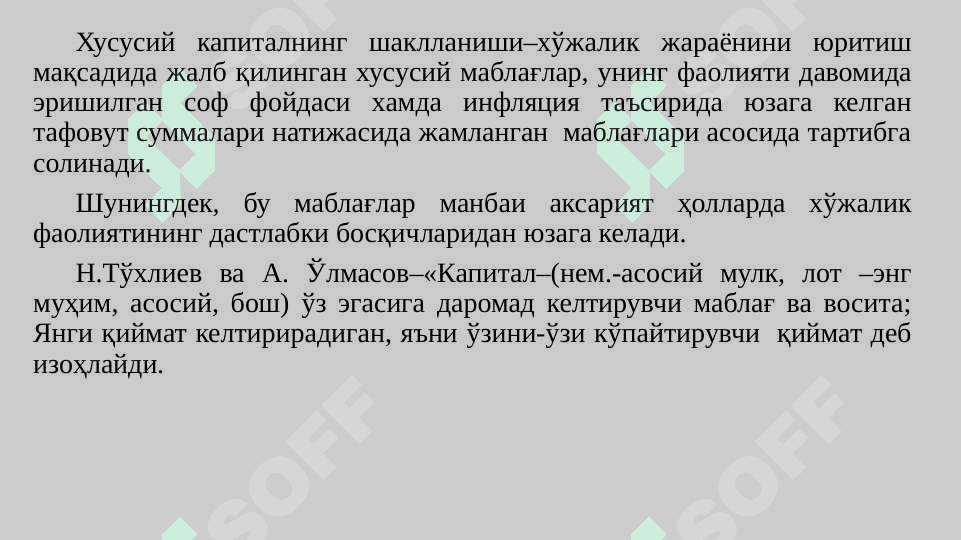Хусусий капитал тўғрисидаги ҳисобот” нинг таснифи ва уни тузиш 5