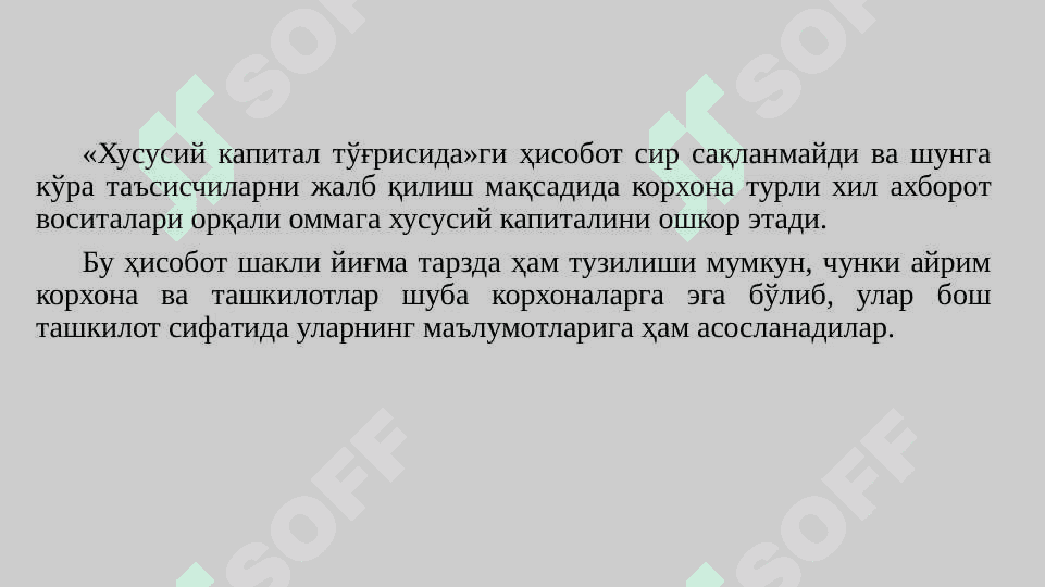 Хусусий капитал тўғрисидаги ҳисобот” нинг таснифи ва уни тузиш 7