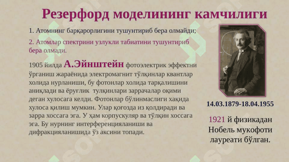 Атом тузилиши. Атом ядросининг тузилиши. Кимёвий боғланиш ва молекула тузилиши. Валент боғланишлар усули. Молекуляр орбиталлар  (МО) усули. 8