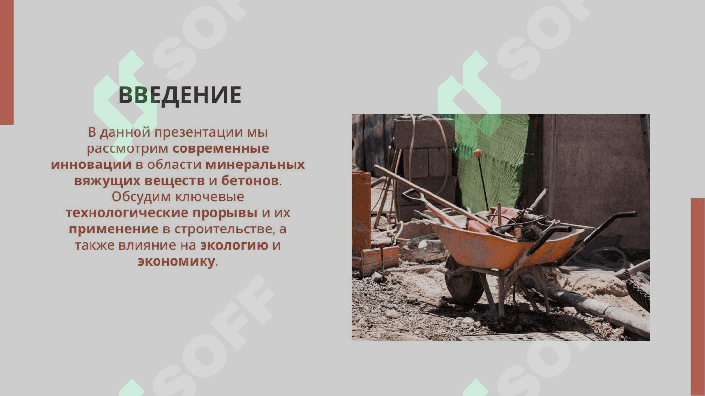 Инновационные технологии минеральных вяжущих веществ и бетонов на их основе 2