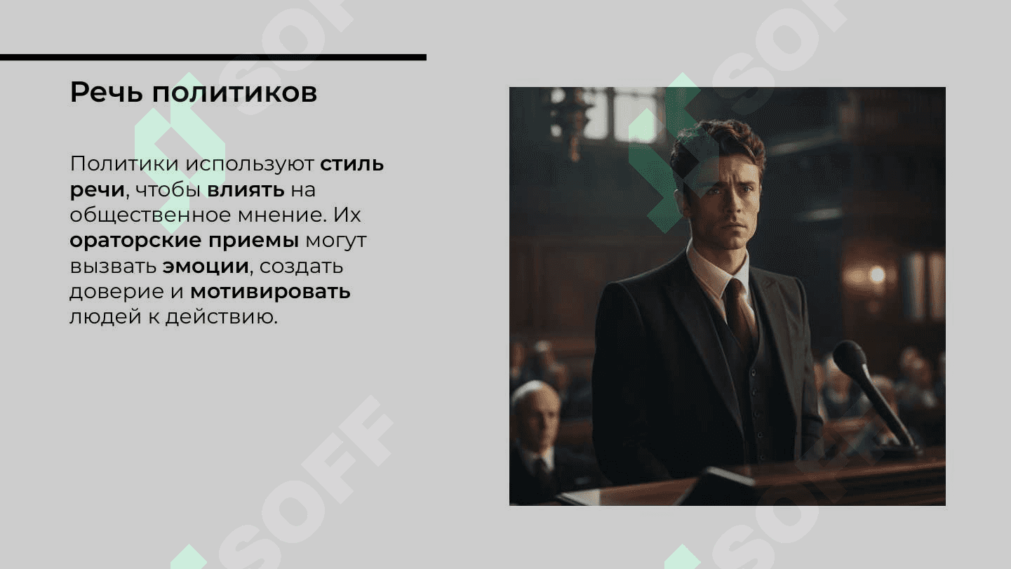 Работа на текстом Выдающиеся личности современности разобрать стиль речи 4