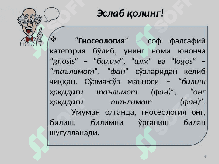ФАЛСАФАДА БИЛИШ МУАММОСИ slayd 4