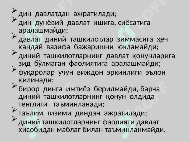 ДИН ВА ДАВЛАТ  МУНОСАБАТЛАРИ  slayd 7