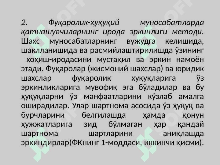 Фуқаролик ҳуқуқи тушунчаси 6
