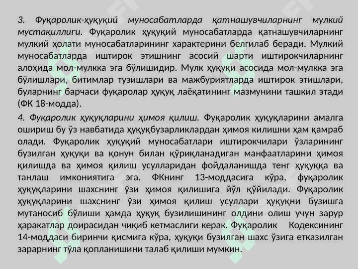 Фуқаролик ҳуқуқи тушунчаси 7