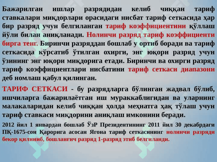МЕҲНАТ ВА ИШ ҲАҚИ ҲИСОБИ 6