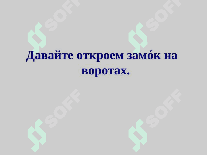 мир слов 8