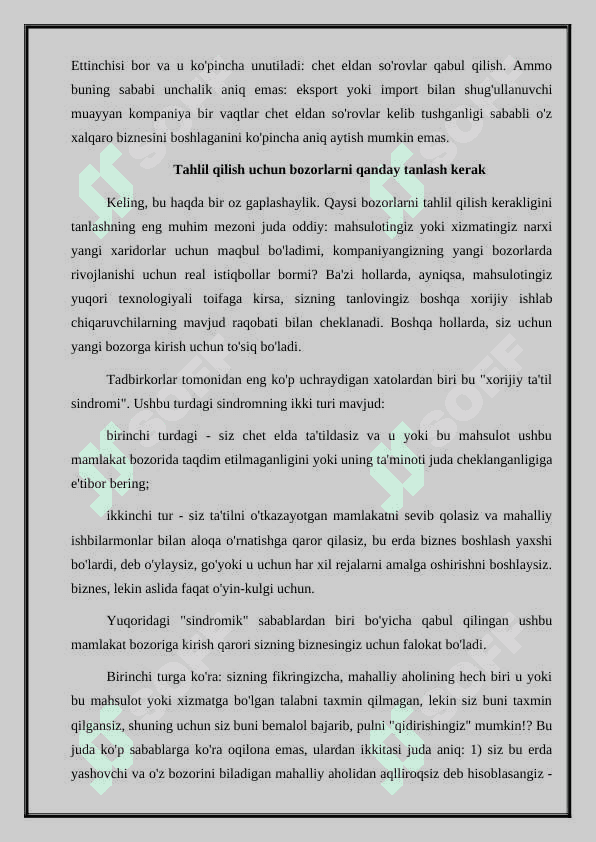 Xalqaro bozorlarni tahlil qilish usullari, Tezis 2