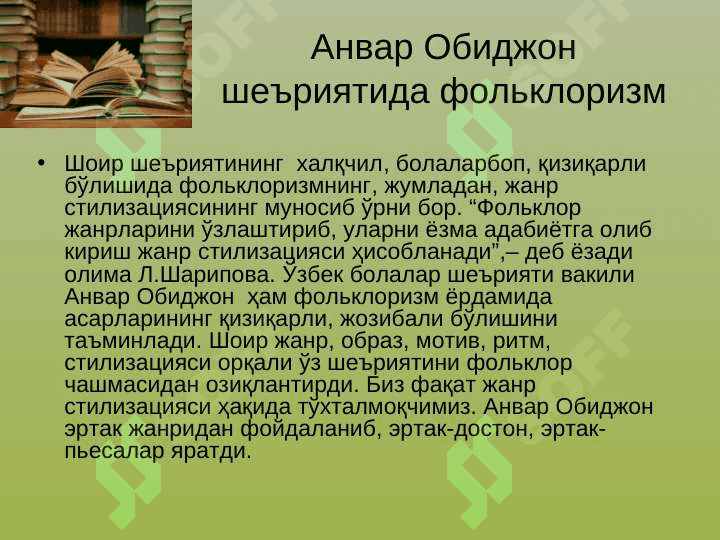 Анвар Обиджон шеъриятида жанр стилизацияси 3