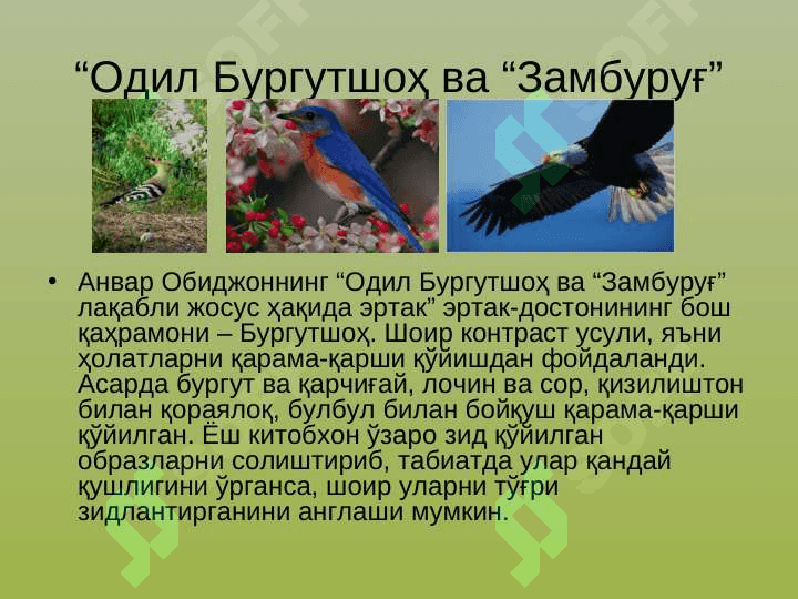 Анвар Обиджон шеъриятида жанр стилизацияси 5