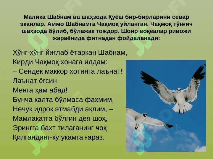 Анвар Обиджон шеъриятида жанр стилизацияси 7