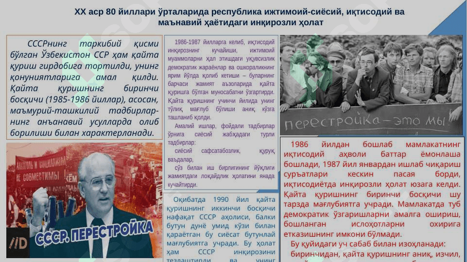 МУСТАҚИЛЛИККА ЭРИШИШ АРАФАСИДА ЎЗБEКИСТОНДАГИ ИЖТИМОИЙ-СИЁСИЙ ЖАРАЁНЛАР 5