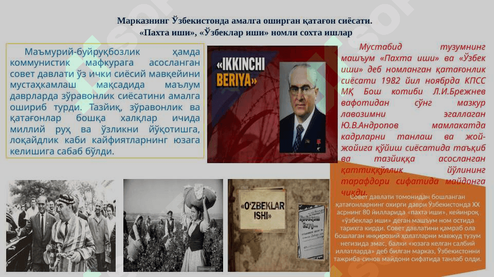 МУСТАҚИЛЛИККА ЭРИШИШ АРАФАСИДА ЎЗБEКИСТОНДАГИ ИЖТИМОИЙ-СИЁСИЙ ЖАРАЁНЛАР 6