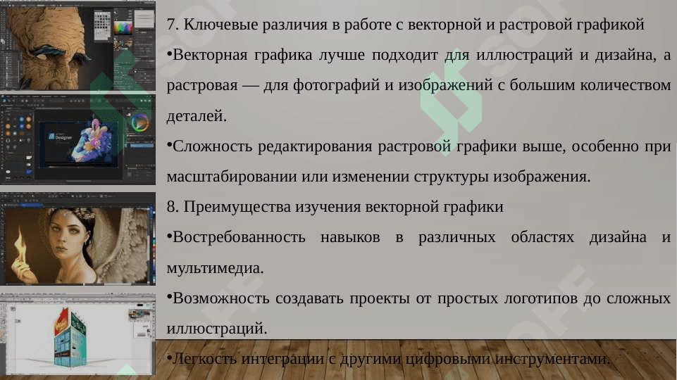 Cоздание и редактирование объектов в векторном редакторе 6