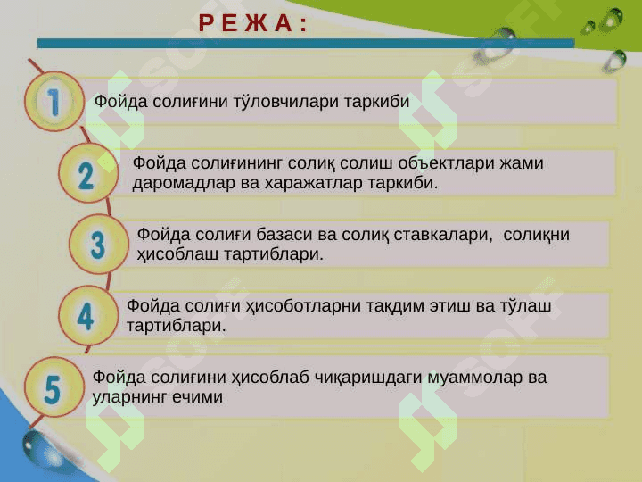 Фойда солиғи 6