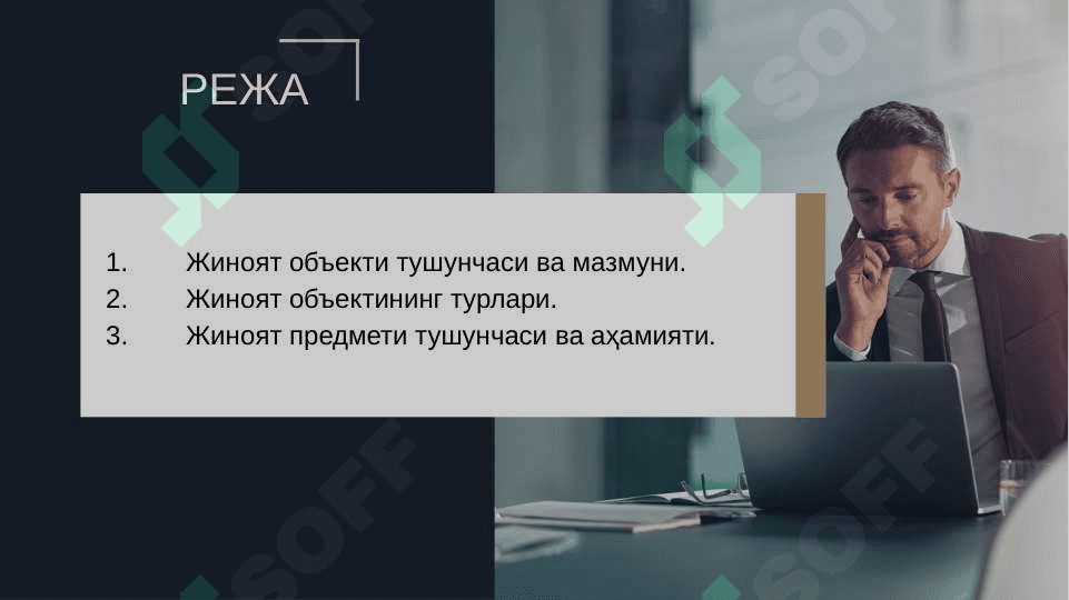 Жиноят объекти 2