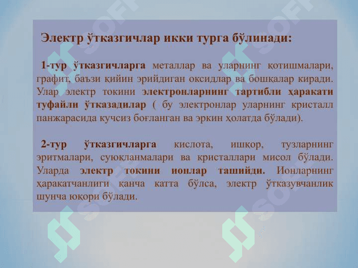 Электролит эритмаларининг термодинамик назарияси. Електролит эритмаларидан электр токи ўтиш жараѐнлари. 4