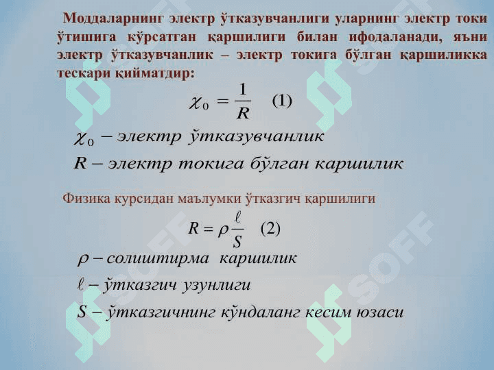 Электролит эритмаларининг термодинамик назарияси. Електролит эритмаларидан электр токи ўтиш жараѐнлари. 7
