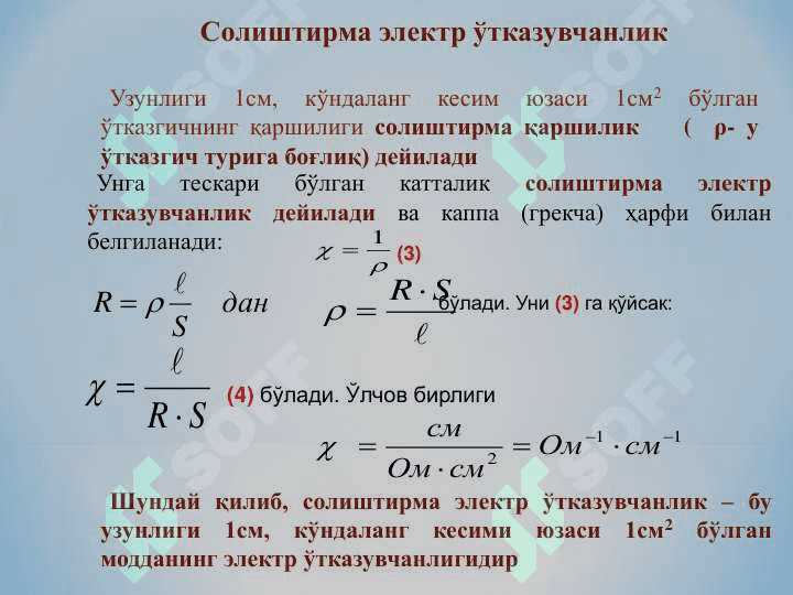 Электролит эритмаларининг термодинамик назарияси. Електролит эритмаларидан электр токи ўтиш жараѐнлари. 8