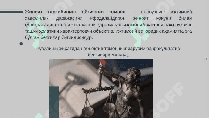 Жиноятнинг объектив томони 3