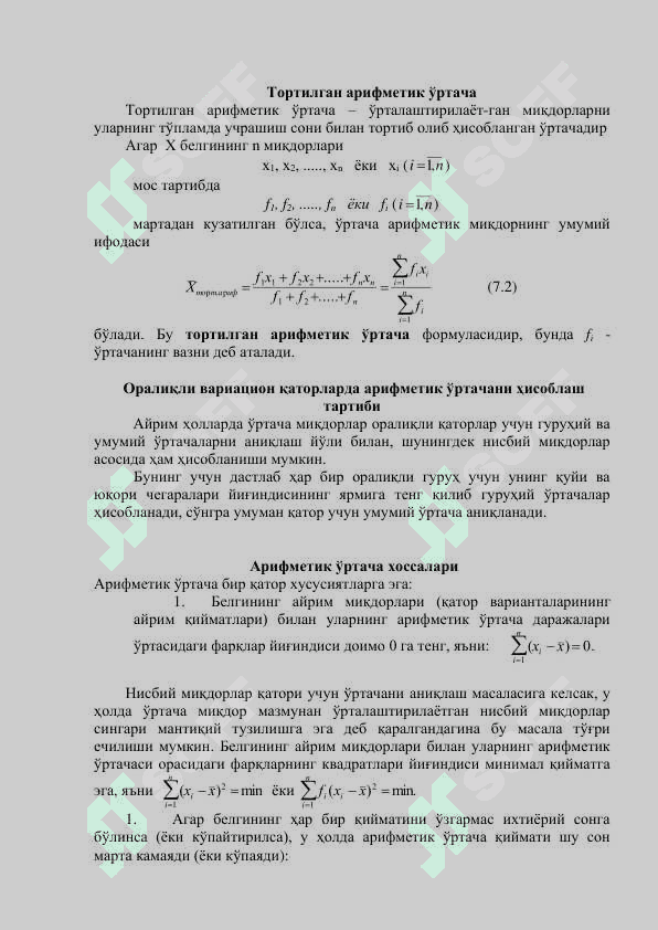 ЎРТАЧА МИҚДОРЛАР Ўртача миқдорларнинг моҳияти ва 3
