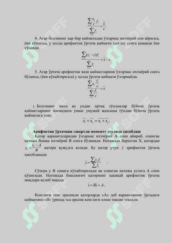 ЎРТАЧА МИҚДОРЛАР Ўртача миқдорларнинг моҳияти ва 4