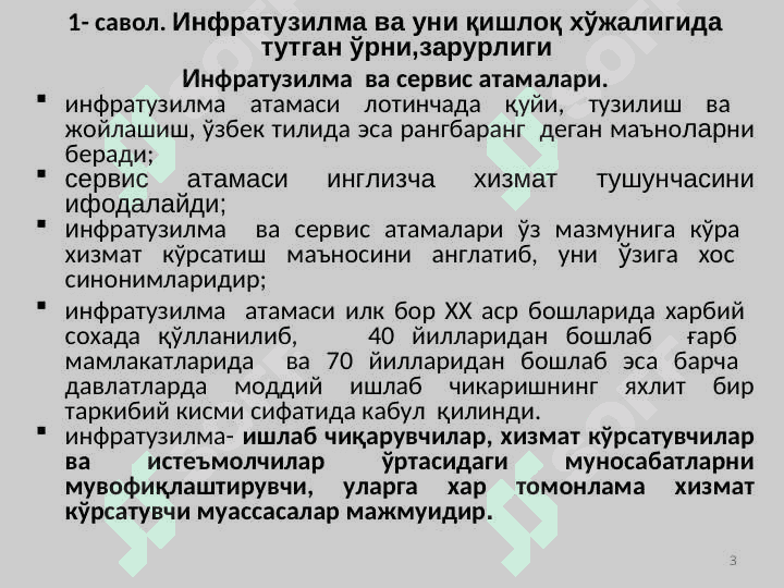 Kichik biznes va xususiy tadbirkorlik sub’ektlariga xizmat ko’rsatuvchi bozor infratuzilmalari 3