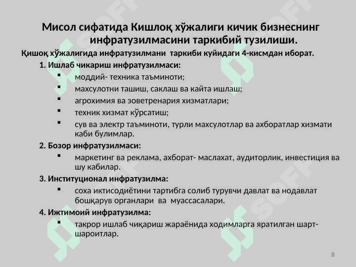 Kichik biznes va xususiy tadbirkorlik sub’ektlariga xizmat ko’rsatuvchi bozor infratuzilmalari 8