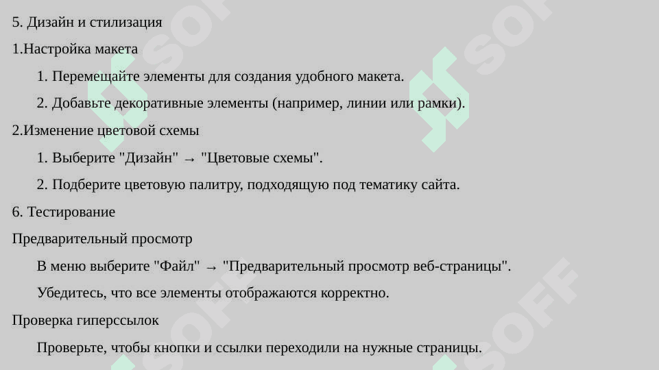 Создание WEP узла при помоши конструктура MS Publisher 6
