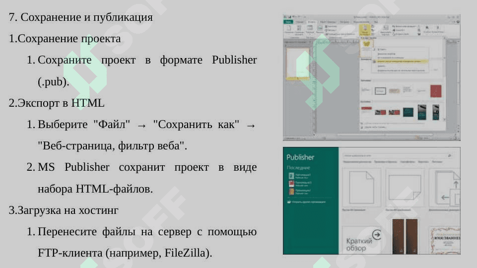 Создание WEP узла при помоши конструктура MS Publisher 7