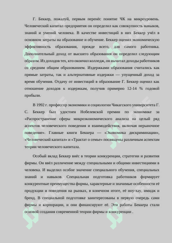 ИНСТИТУТЫ ОБРАЗОВАНИЯ КАК ЭЛЕМЕНТ ЧЕЛОВЕЧЕСКОГО КАПИТАЛА. 6