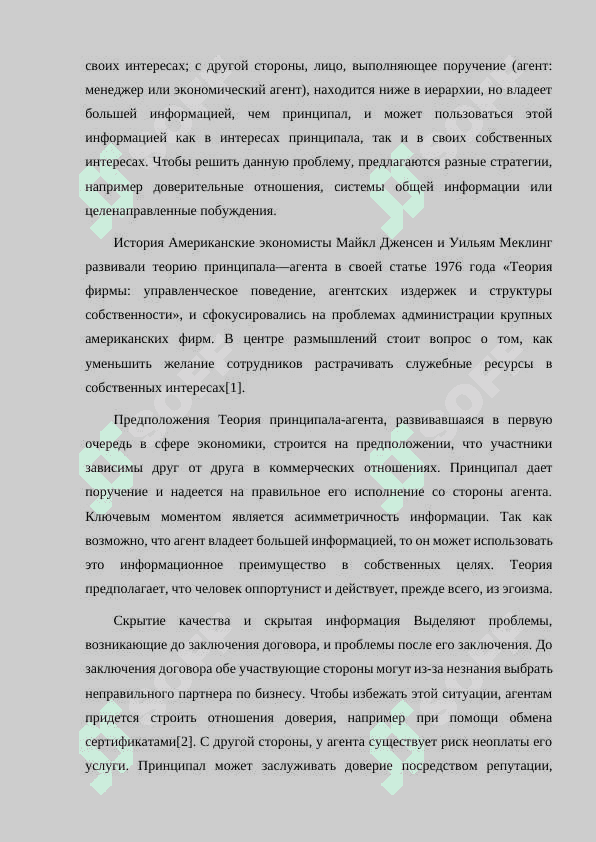 ПРОБЛЕМА ВЗАИМООТНОШЕНИЯ  ПРИНЦИПАЛА И АГЕНТА 3