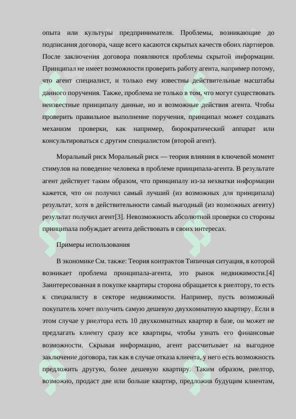 ПРОБЛЕМА ВЗАИМООТНОШЕНИЯ  ПРИНЦИПАЛА И АГЕНТА 4