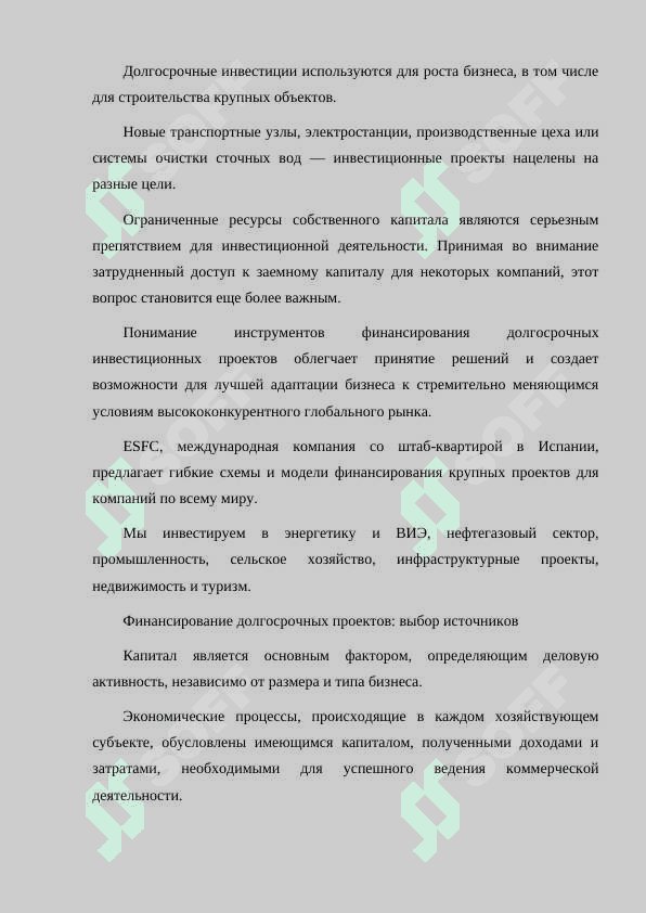 ХАРАКТЕР И ИСТОЧНИКИ ДОЛГОСРОЧНОГО ФИНАНСИРОВАНИЯ. 7