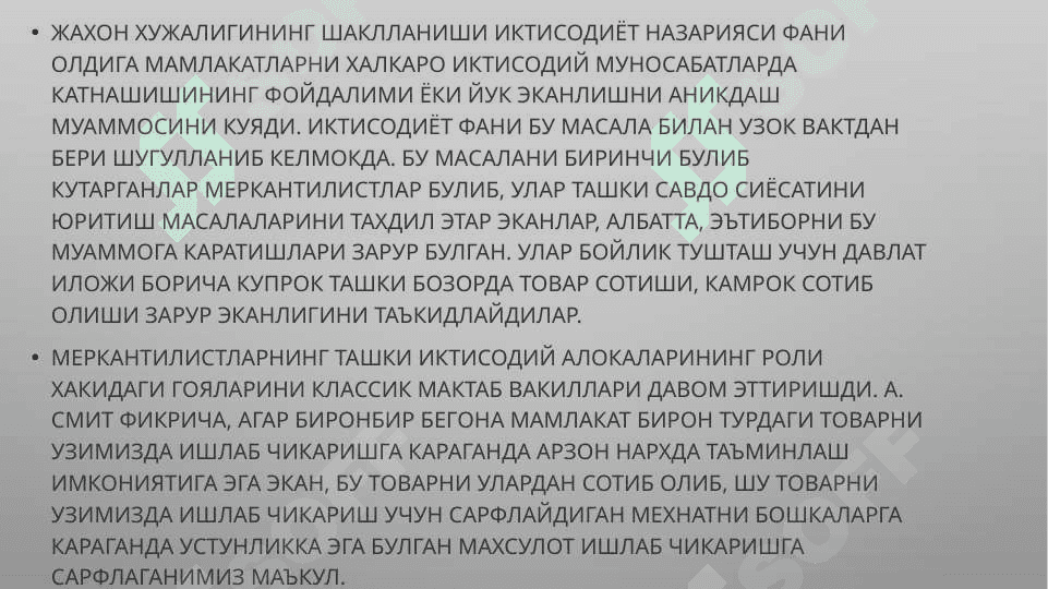 ЖАХОН БОЗОРИ. ХАЛКАРО ВАЛЮТА ВА КРЕДИТ МУНОСАБАТЛАРИ 4