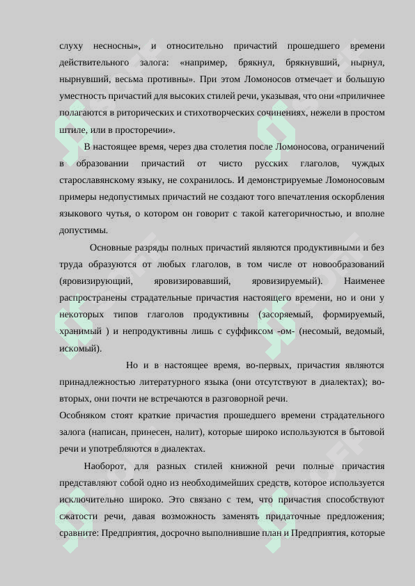 Причастия и деепричастия в системе частей речи русского языка 8