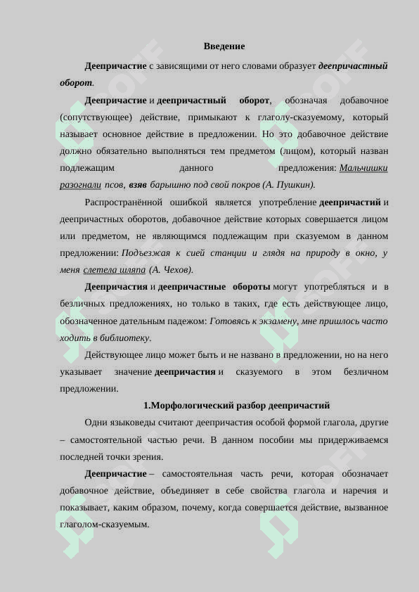 Деепричастные обороты 3