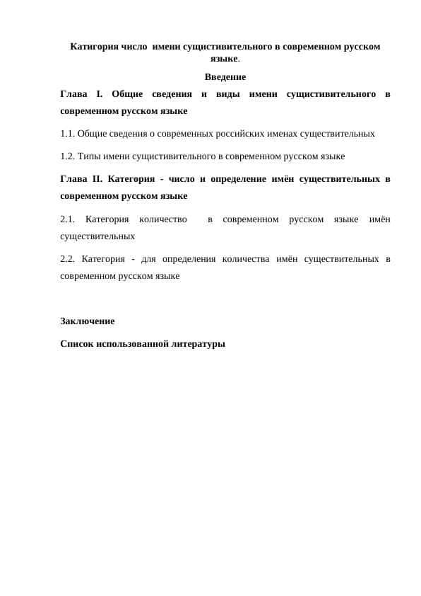 Катигория число  имени сущистивительного в современном русском языке