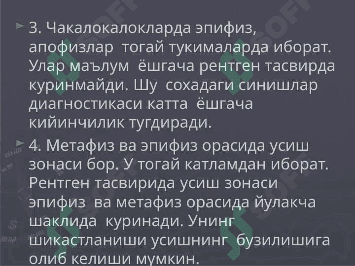 Болаларга хос таянч хaраркат  тизимининг узига хос  xусусиятлари 3