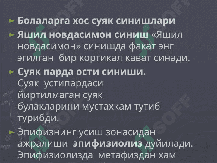 Болаларга хос таянч хaраркат  тизимининг узига хос  xусусиятлари 7