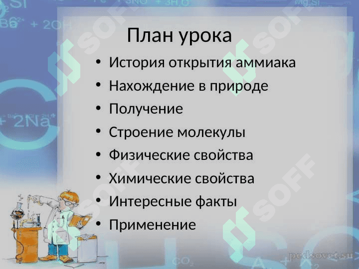 Аммиак 3