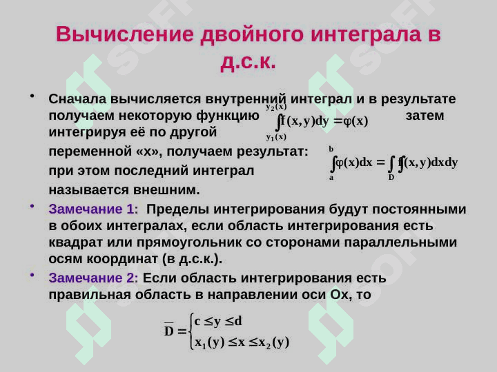 Двойной интеграл. Приложения двойного интеграла. 7
