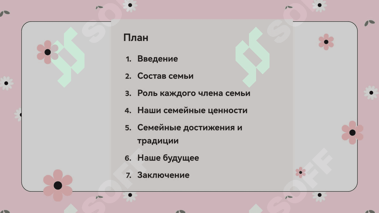 Я и моя семья 2