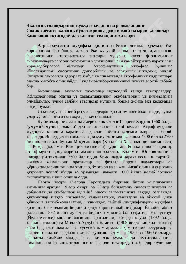Экологик солиқларнинг моҳияти ва турлари 2