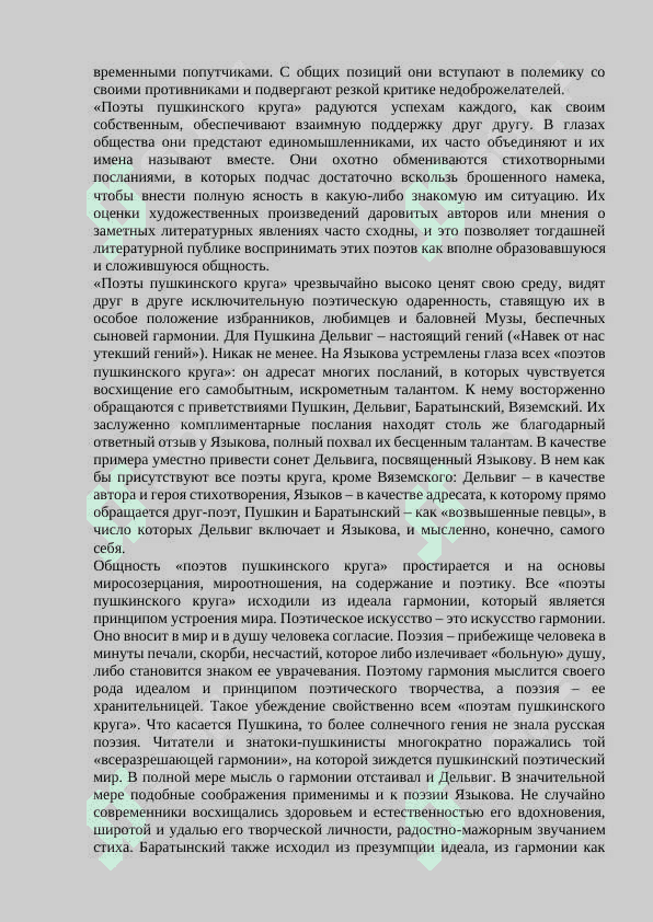 Поэты пушкинского круга 6