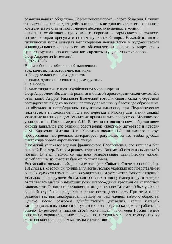 Поэты пушкинского круга 8