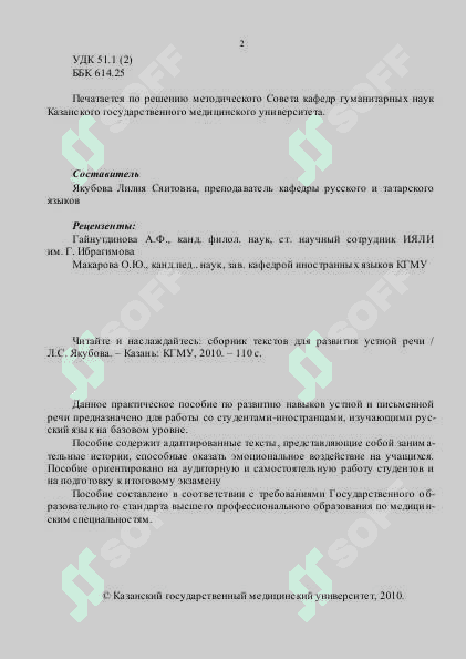 Rus tilidan B1 atrofidagi tekslar to'plami 2
