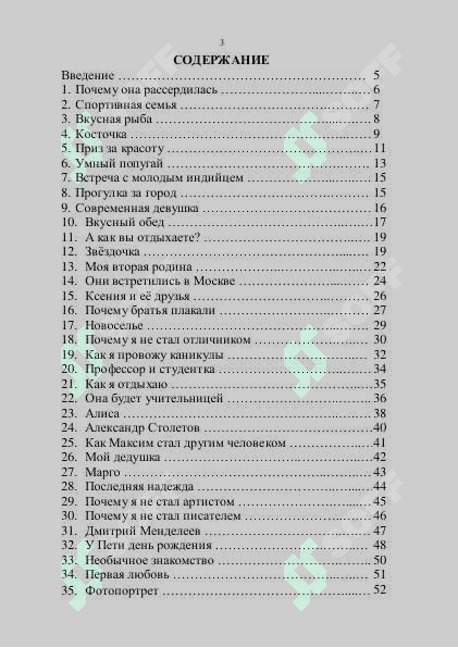 Rus tilidan B1 atrofidagi tekslar to'plami 3